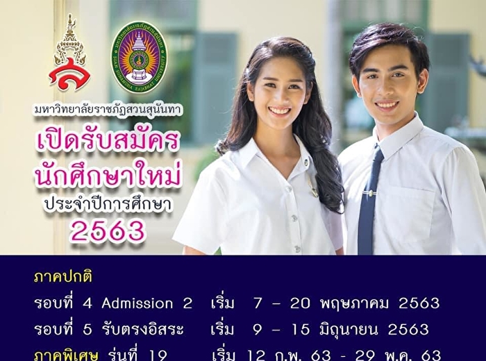 เปิดรับสมัครนักศึกษาใหม่ประจำปีการศึกษา
2563