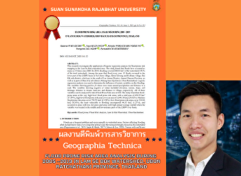 การตีพิมพ์ผลงานวิจัยด้านภูมิศาสตร์
Geographia Technica, Vol. 16, Issue 1,
2021