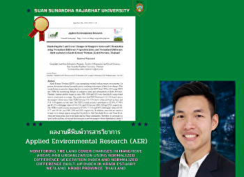 การตีพิมพ์ผลงานวิจัยด้านภูมิศาสตร์สิ่งแวดล้อม
Applied Environmental Research (AER)