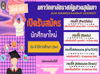 เปิดรับนักศึกษาใหม่ประจำปีการศึกษา2565