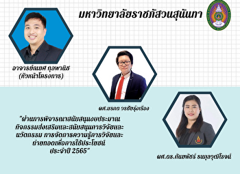 สำนักงานการวิจัยแห่งชาติ (วช.)
ขอแจ้งผลการพิจารณาเบื้องต้นว่าโครงการของท่านได้รับการจัดสรร