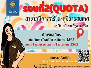 เปิดรับสมัครนักศึกษาใหม่ปีการศึกาา2565
รอบที่2(Quota)