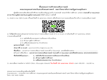 ขั้นตอนการเข้าสอบสัมภาษณ์ รอบที่2 Quota
สำหรับน้องๆtcas65