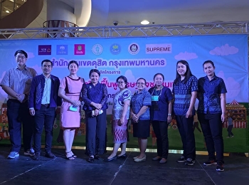 17 มกราคม 2566
คณะมนุษยศาสตร์และสังคมศาสตร์
และสำนักงานเขตดุสิต ร่วมจัดโครงงาน
สร้างงาน ส่งเสริมอาชีพ
ฟื้นฟูเศรษฐกิจชุมชนเขตดุสิต